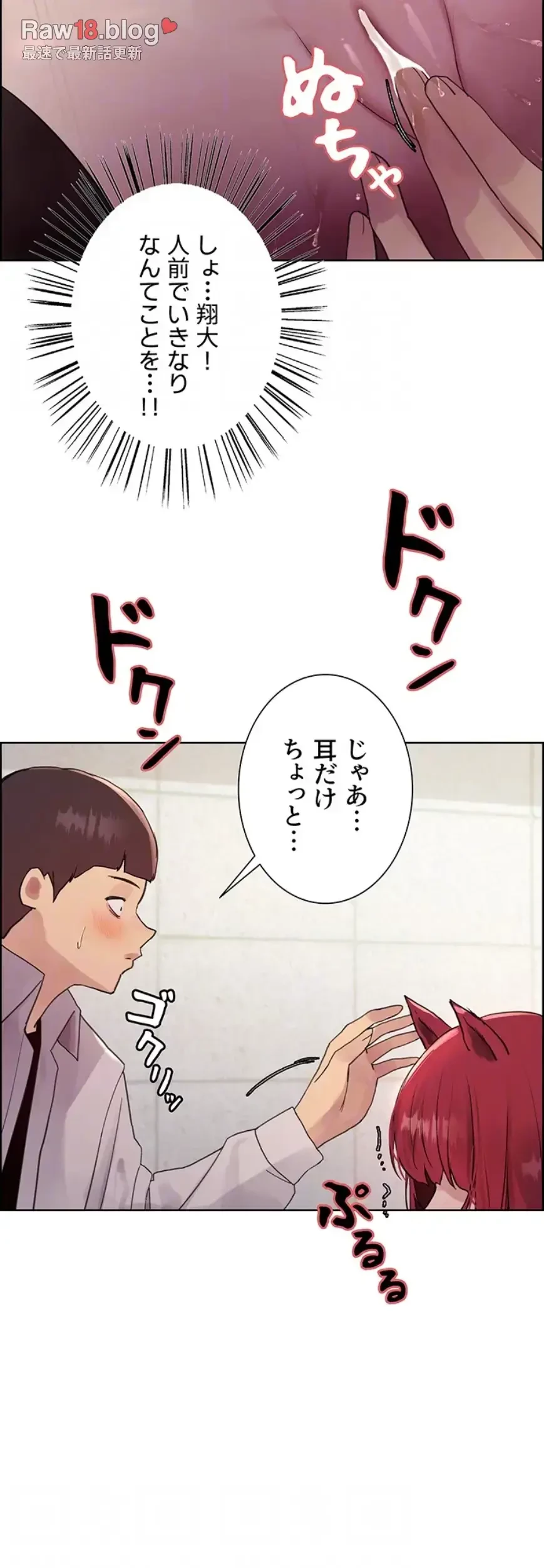 セクストップウォッチ 第136話 - 21