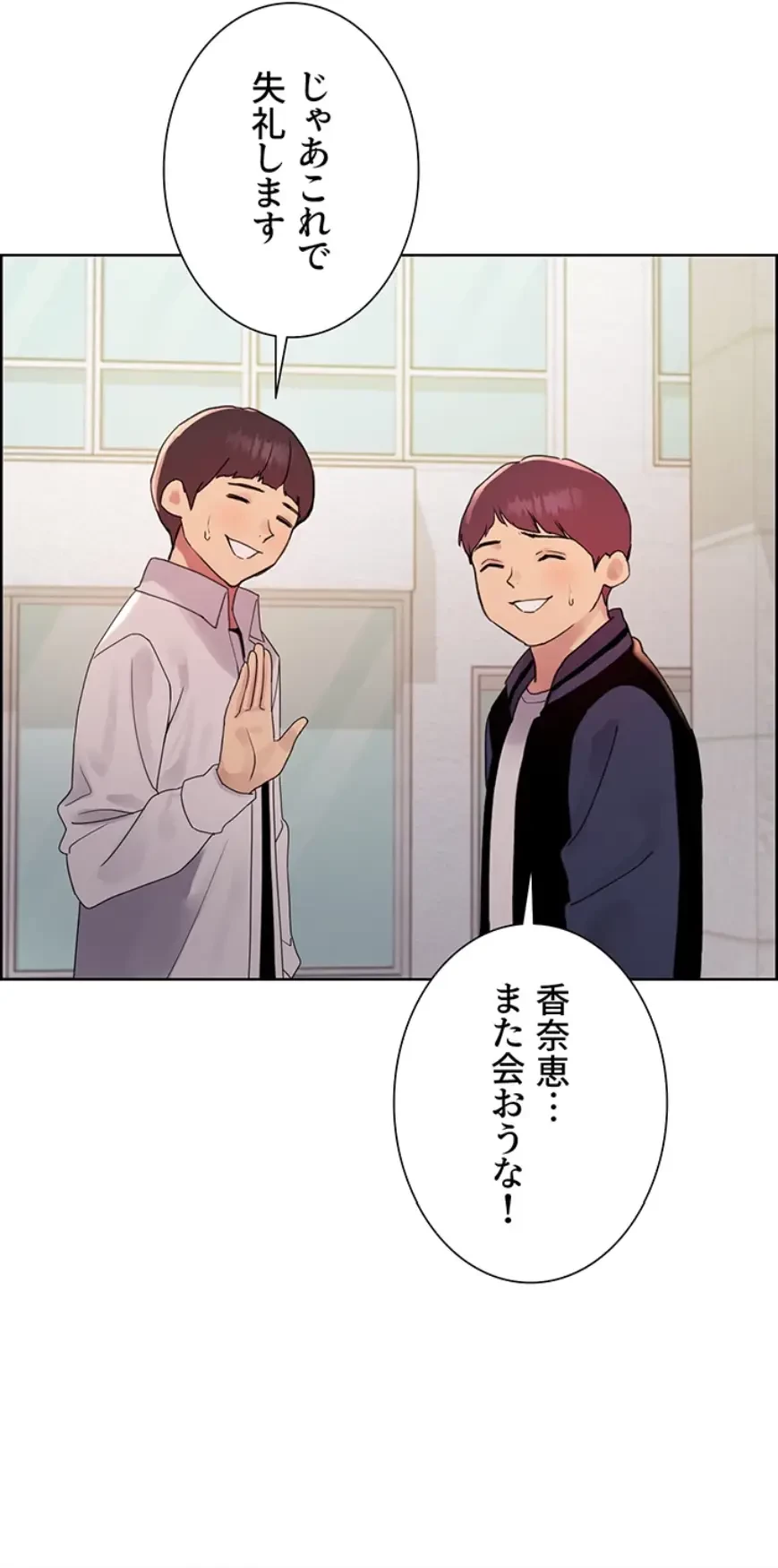 セクストップウォッチ 第136話 - 27