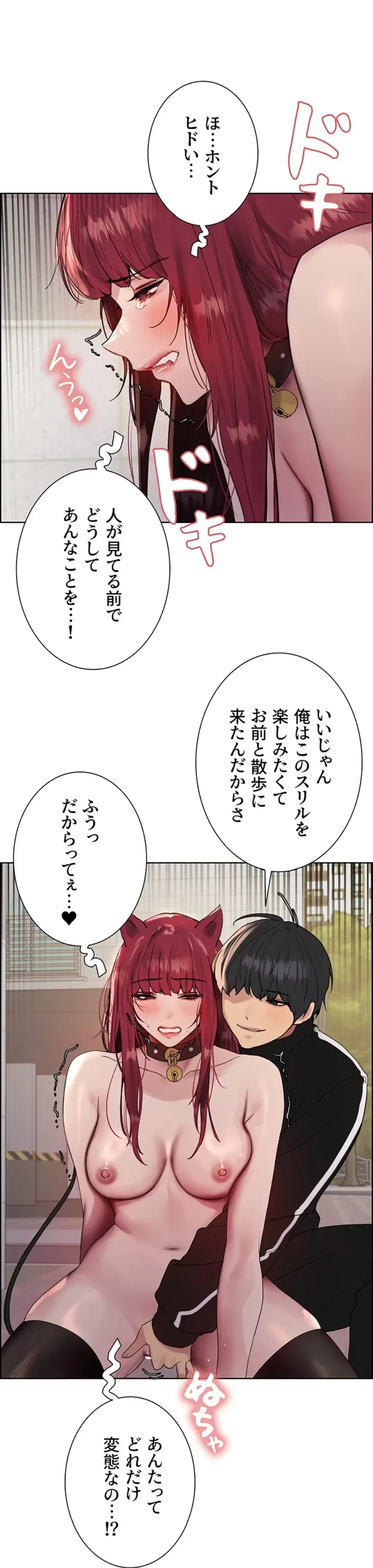 セクストップウォッチ 第136話 - 29