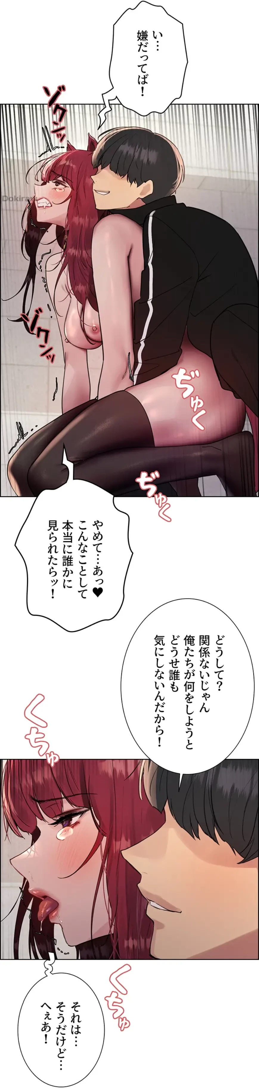 セクストップウォッチ 第136話 - 31