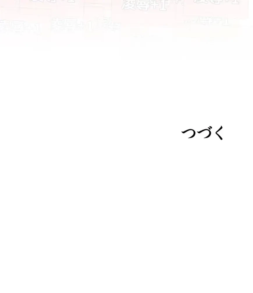 セクストップウォッチ 第136話 - 38