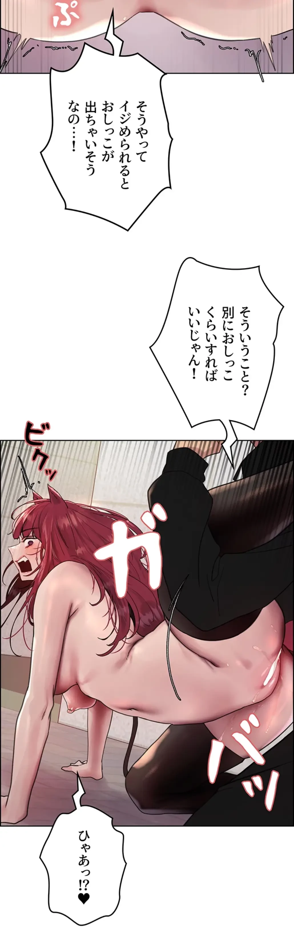 セクストップウォッチ 第137話 - 2