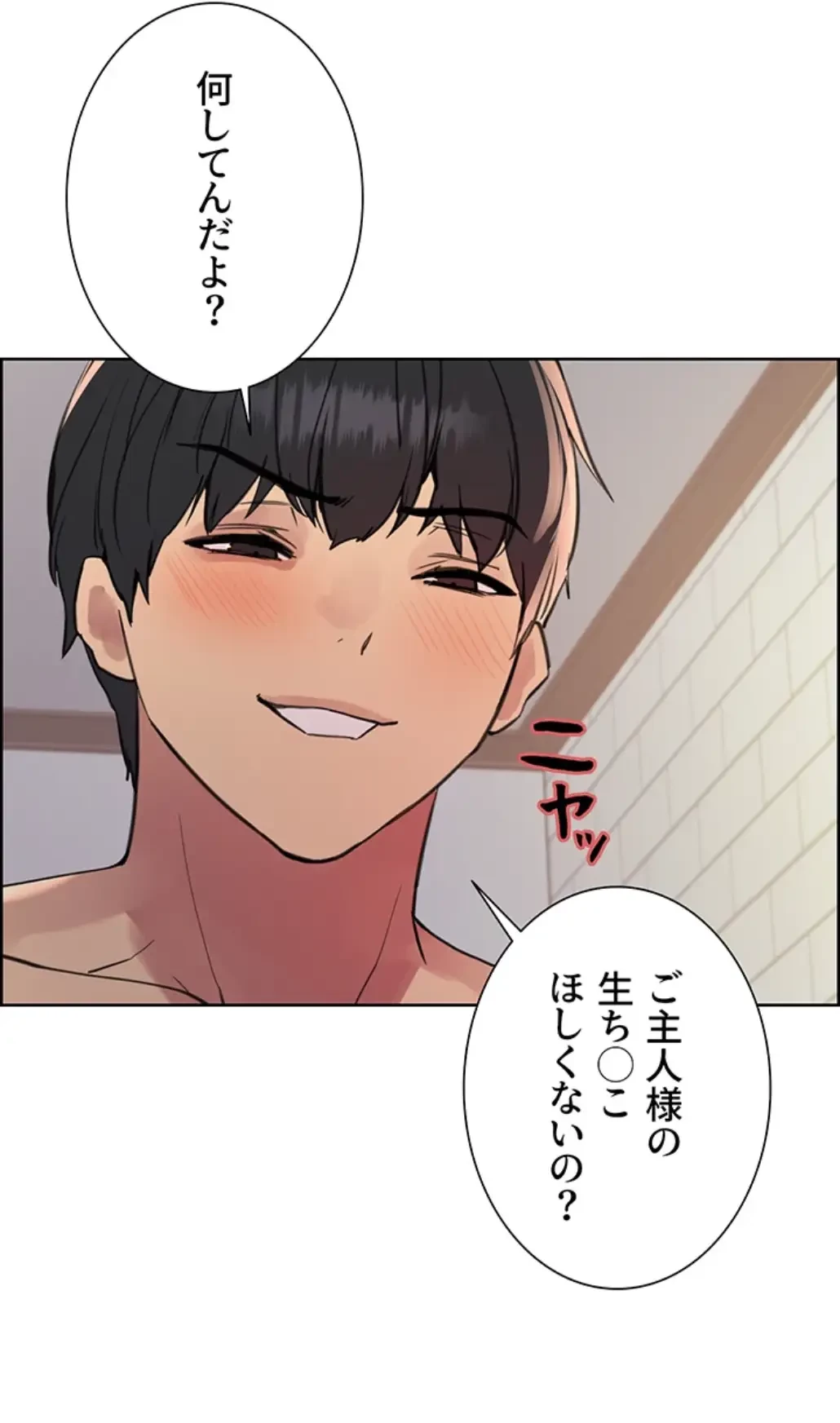 セクストップウォッチ 第137話 - 33