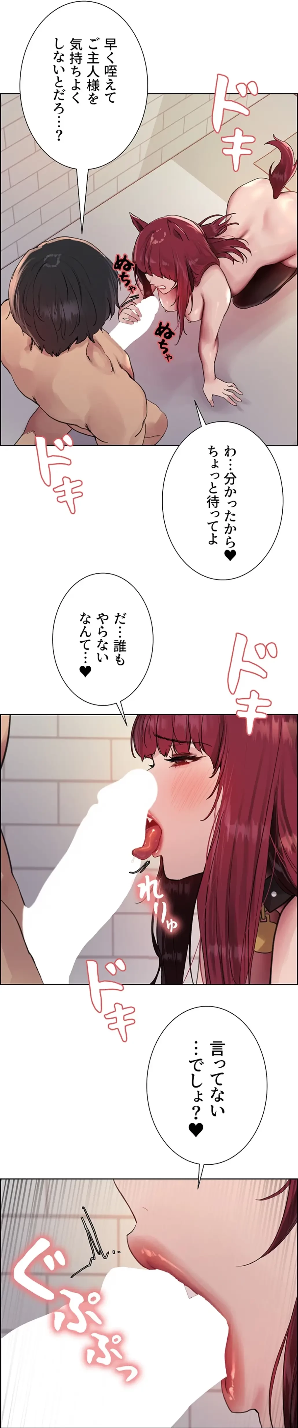 セクストップウォッチ 第137話 - 34