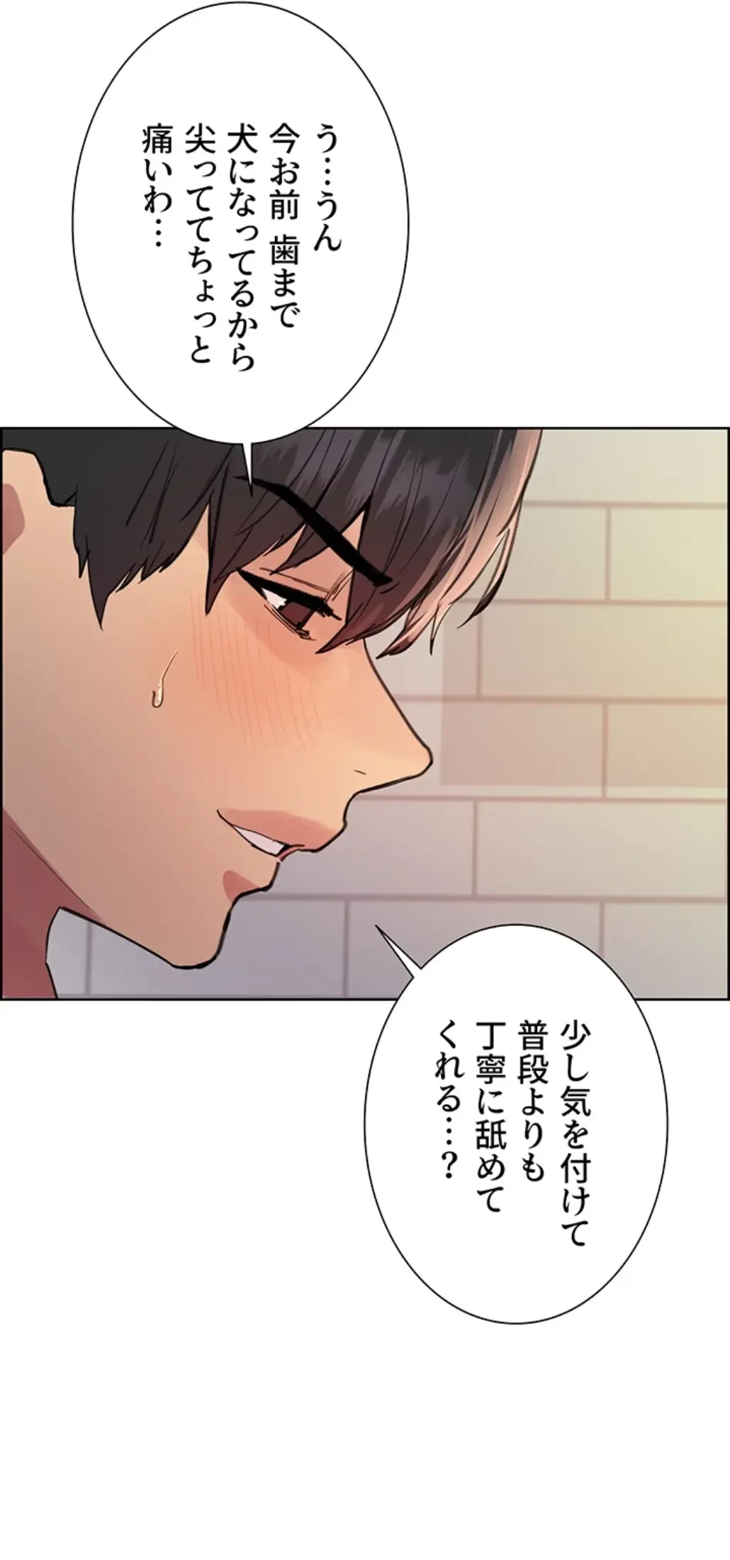 セクストップウォッチ 第137話 - 37