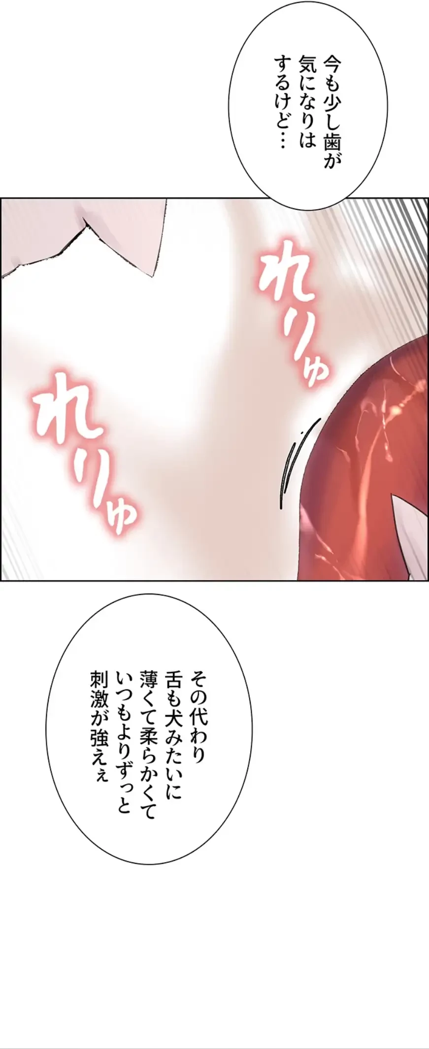 セクストップウォッチ 第138話 - 2