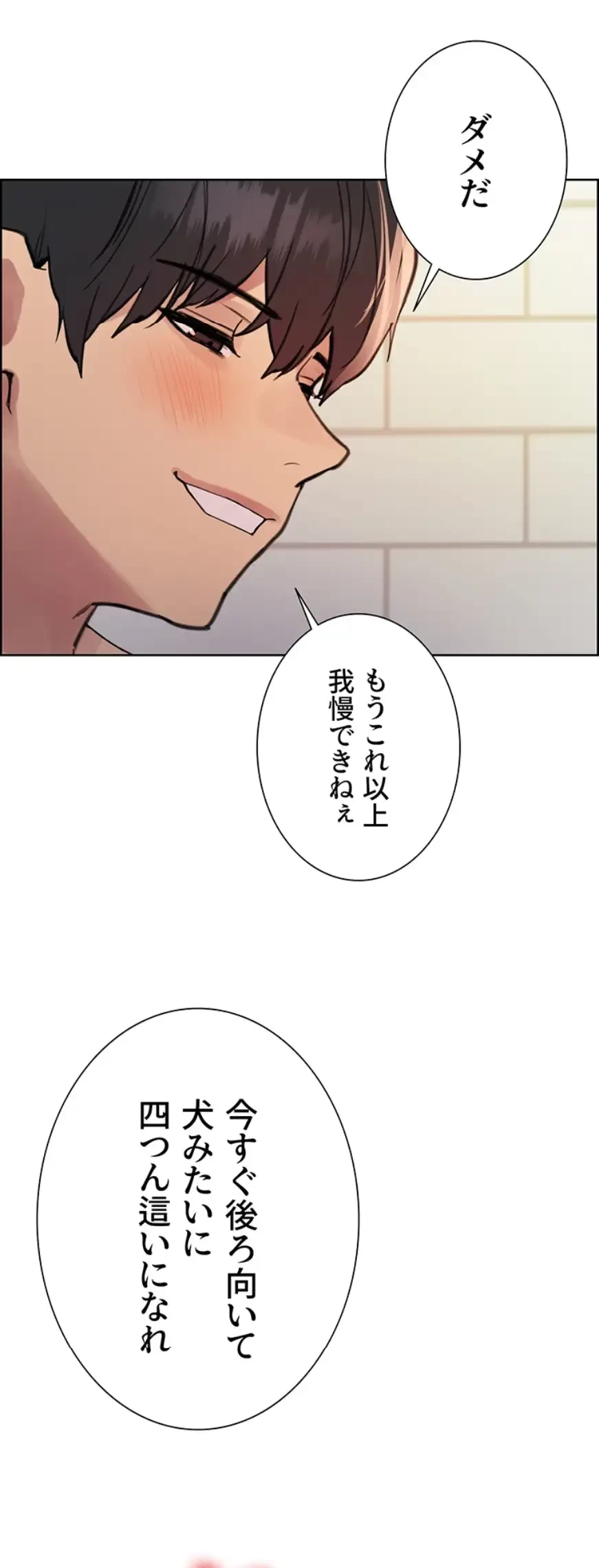 セクストップウォッチ 第138話 - 4