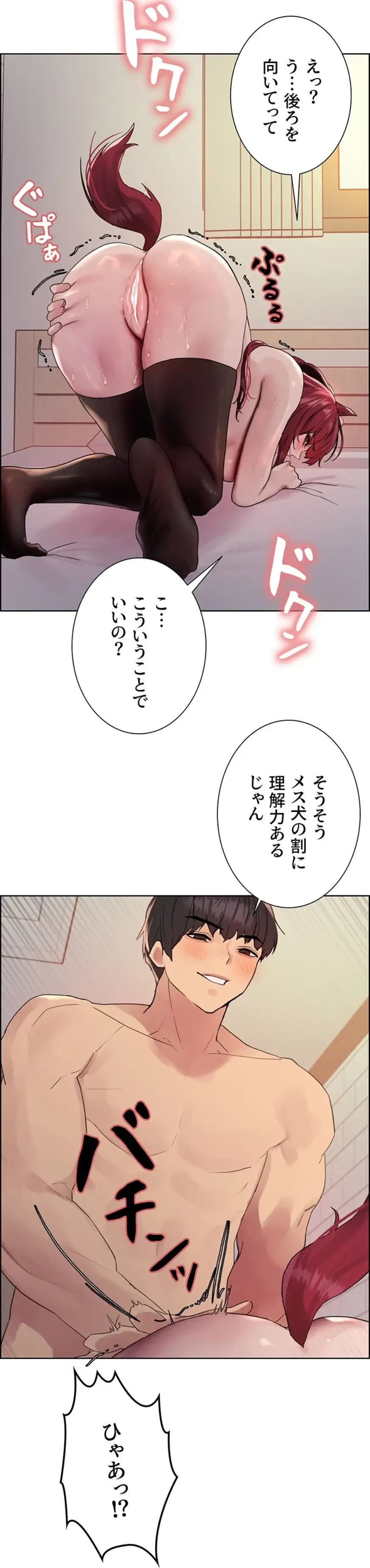 セクストップウォッチ 第138話 - 5