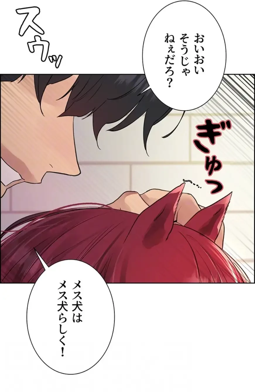 セクストップウォッチ 第138話 - 12