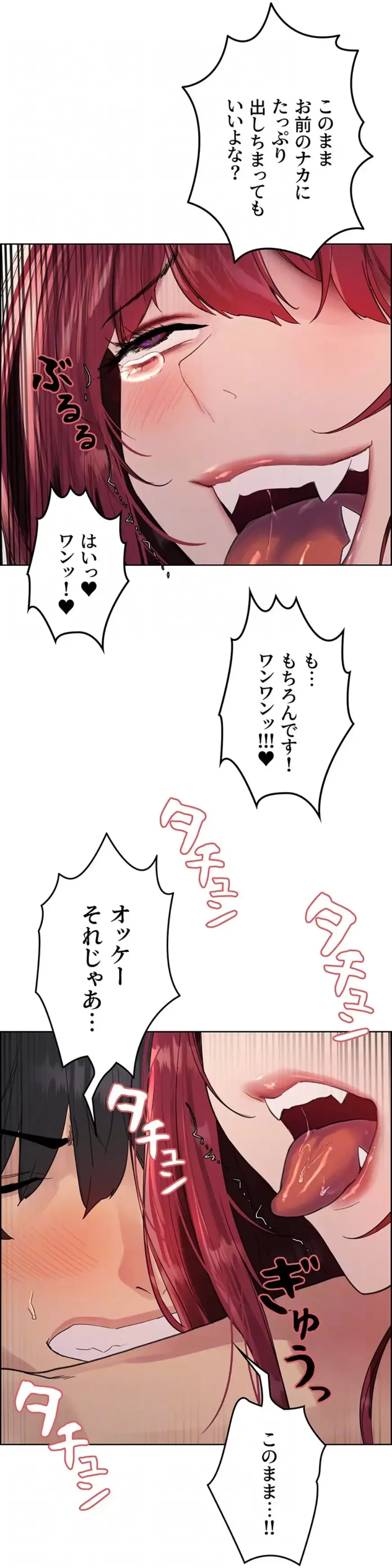 セクストップウォッチ 第138話 - 19