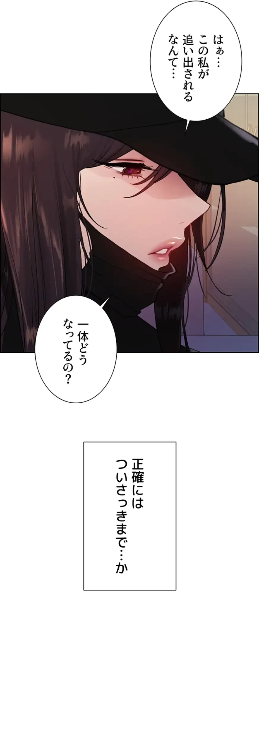 セクストップウォッチ 第138話 - 26