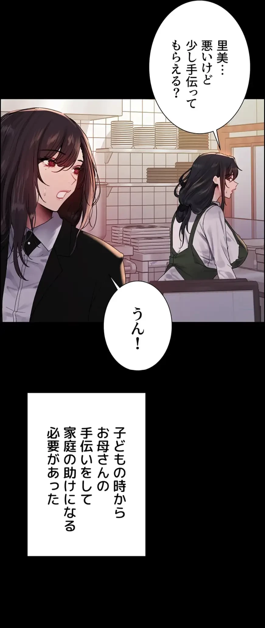 セクストップウォッチ 第138話 - 29