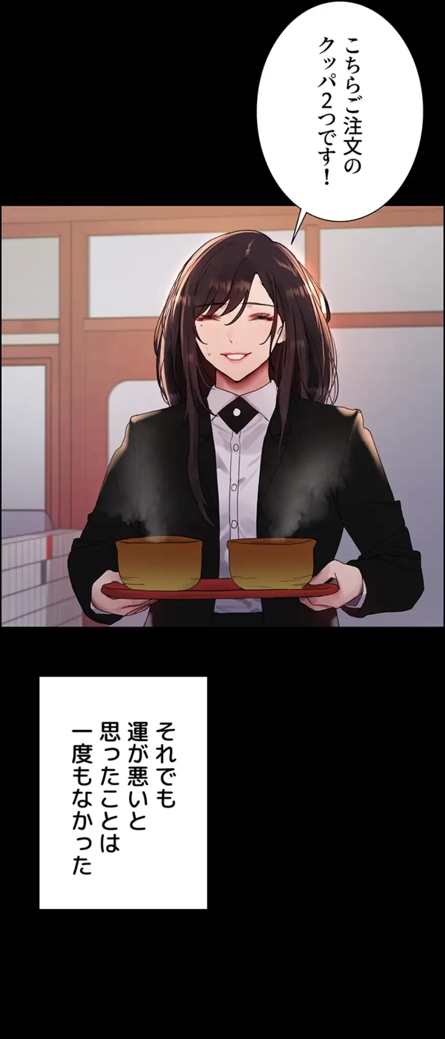セクストップウォッチ 第138話 - 30