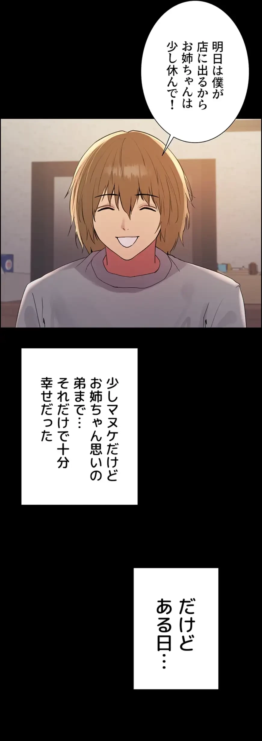 セクストップウォッチ 第138話 - 32
