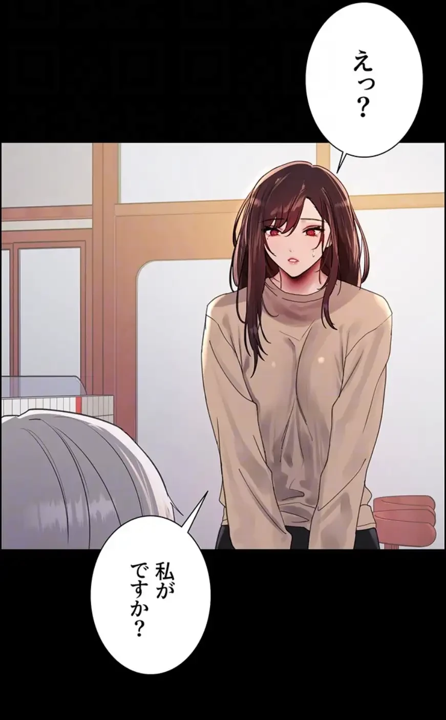セクストップウォッチ 第138話 - 34
