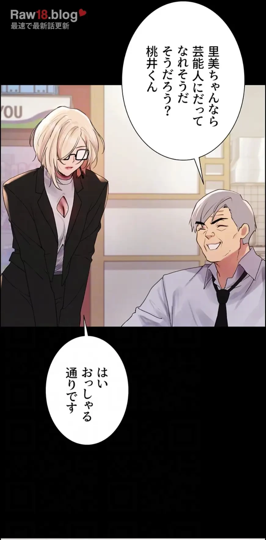 セクストップウォッチ 第138話 - 35