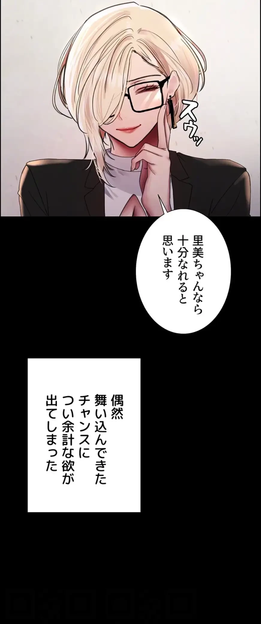 セクストップウォッチ 第138話 - 36