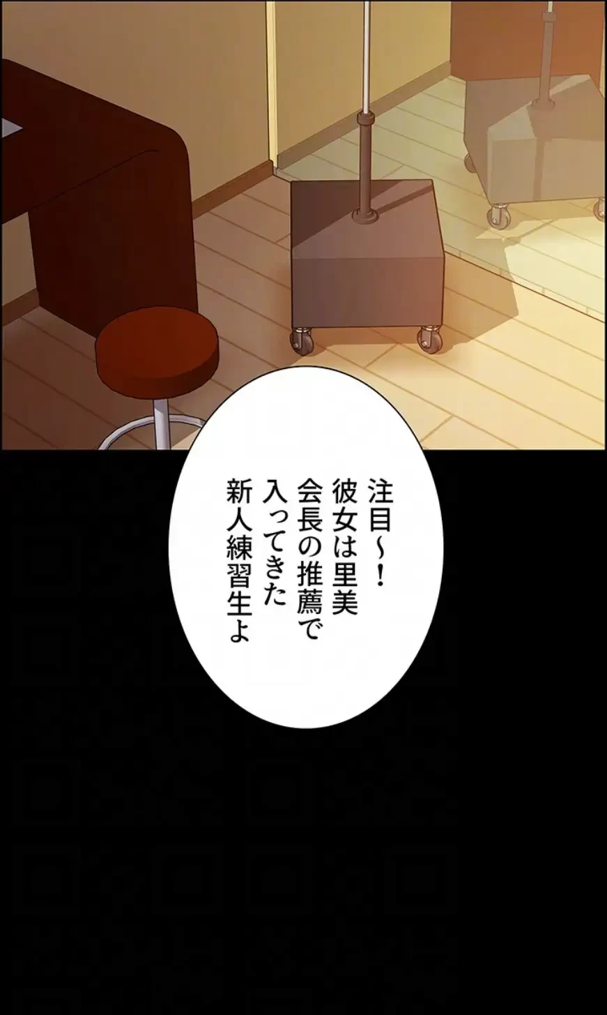 セクストップウォッチ 第138話 - 37