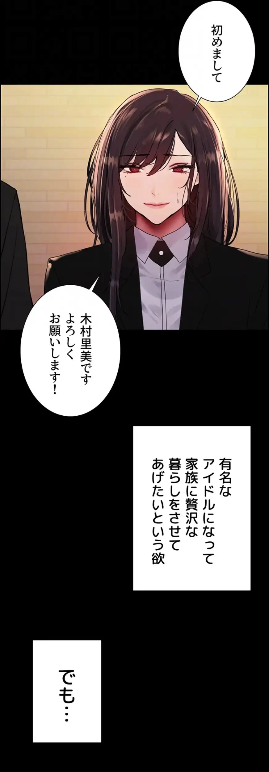 セクストップウォッチ 第138話 - 38