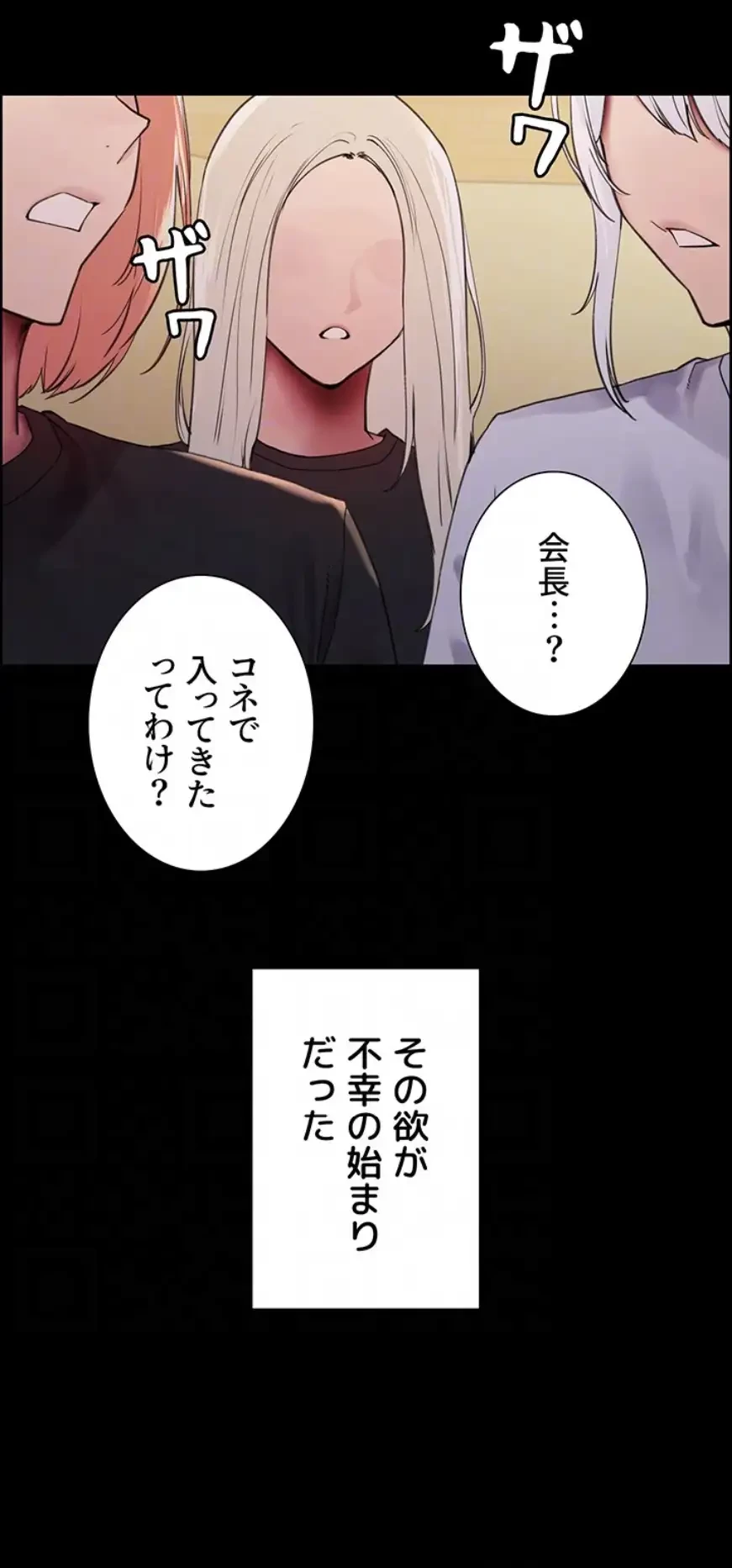 セクストップウォッチ 第138話 - 39
