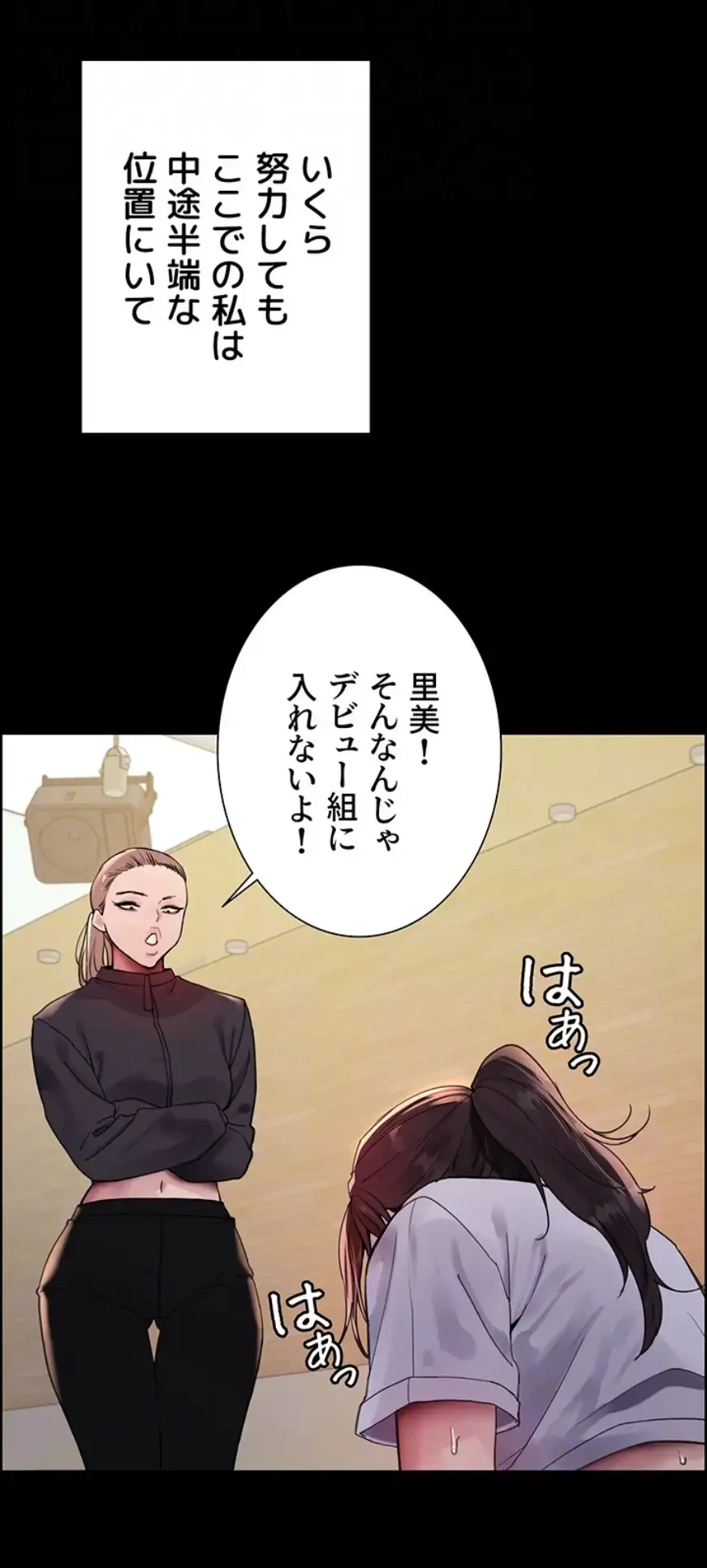 セクストップウォッチ 第138話 - 41