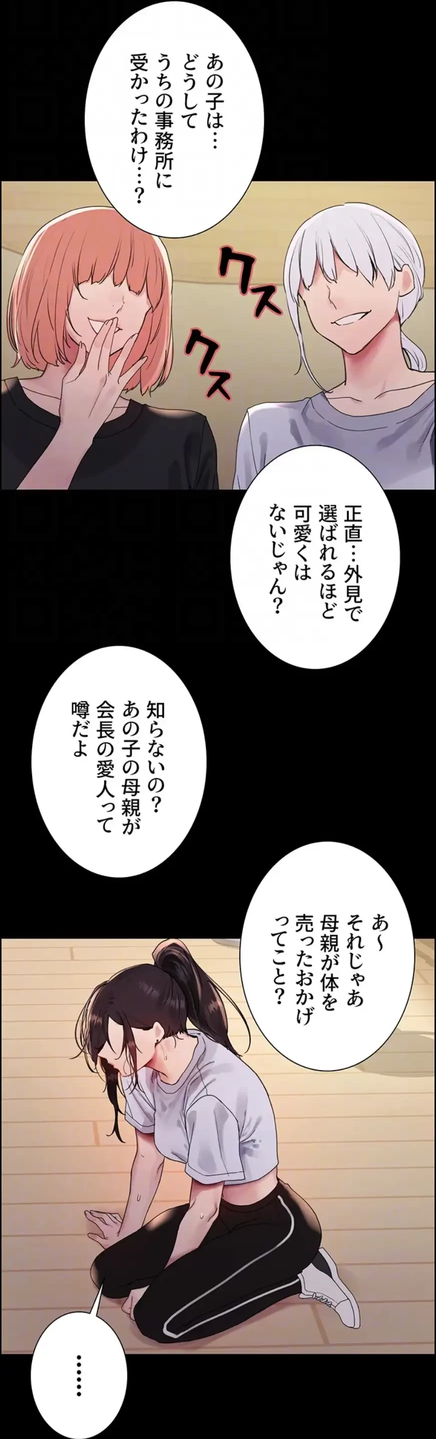 セクストップウォッチ 第138話 - 43