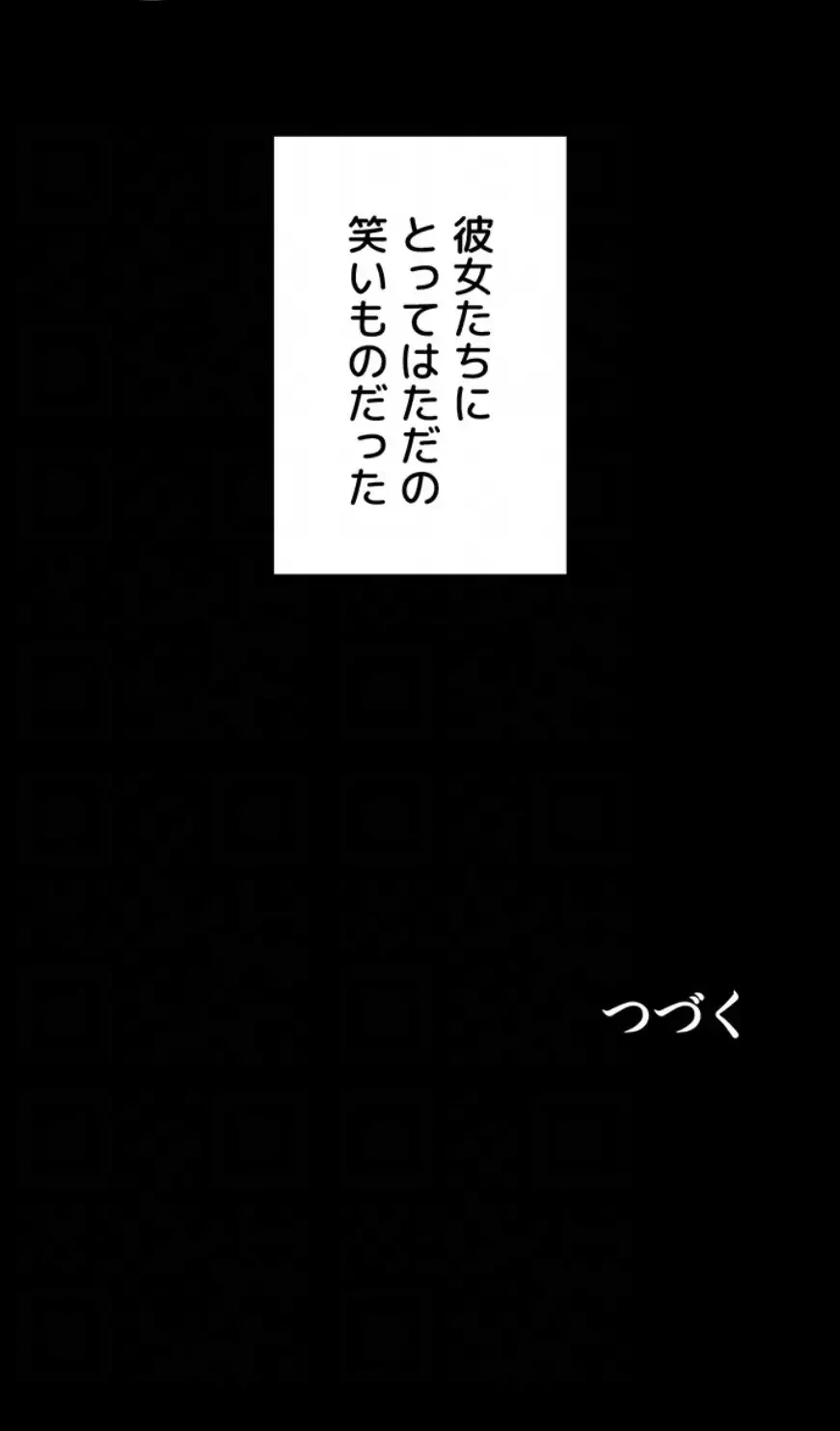 セクストップウォッチ 第138話 - 44