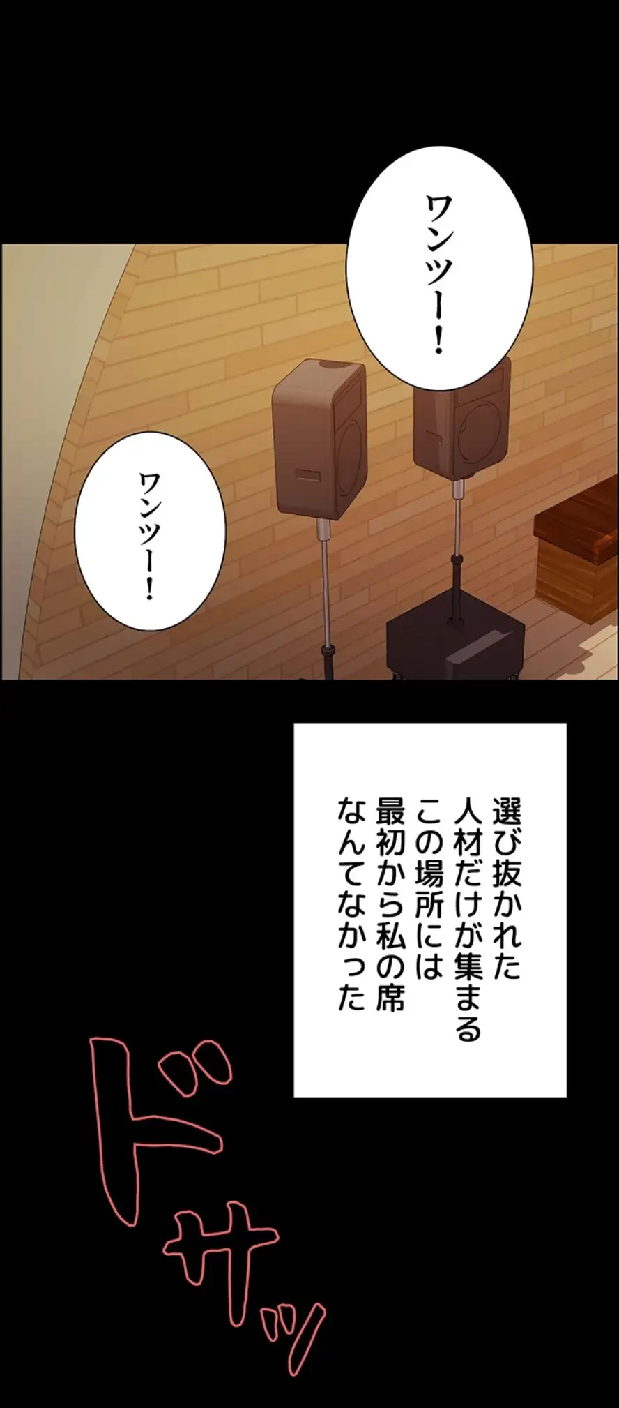 セクストップウォッチ 第139話 - 1