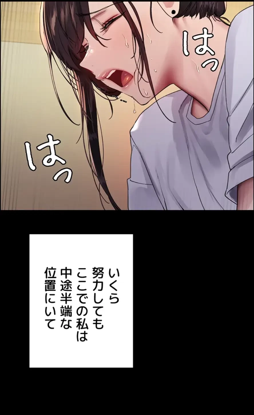 セクストップウォッチ 第139話 - 2