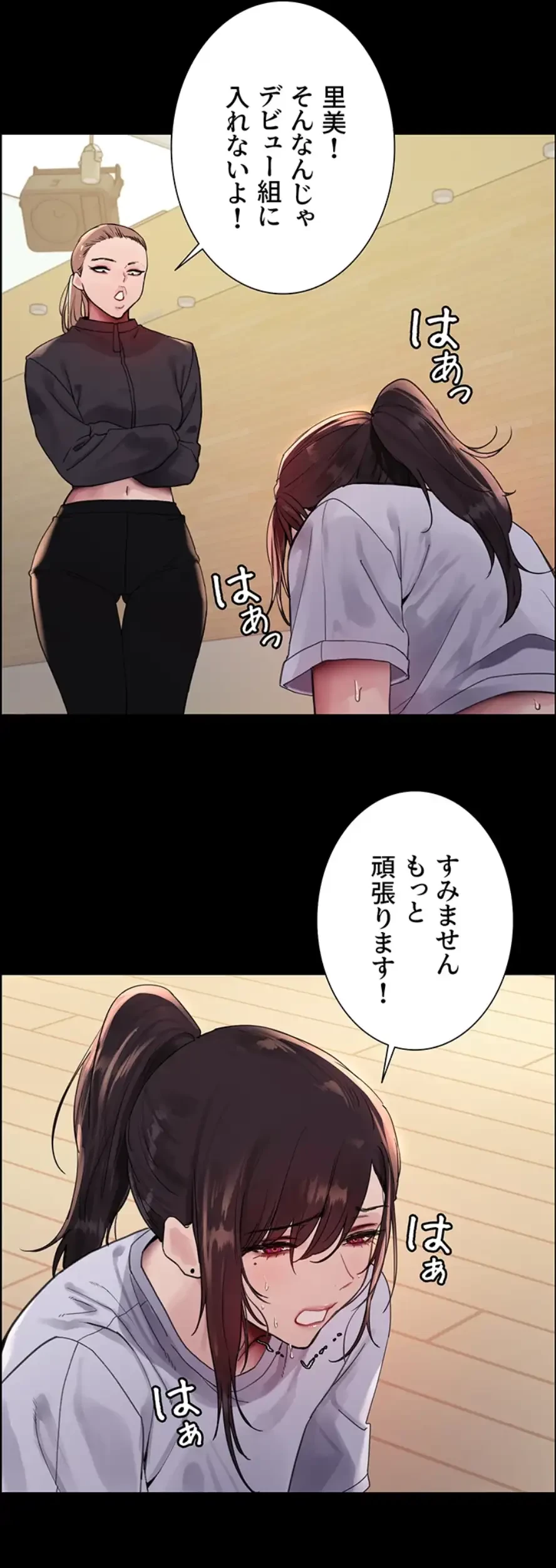 セクストップウォッチ 第139話 - 3