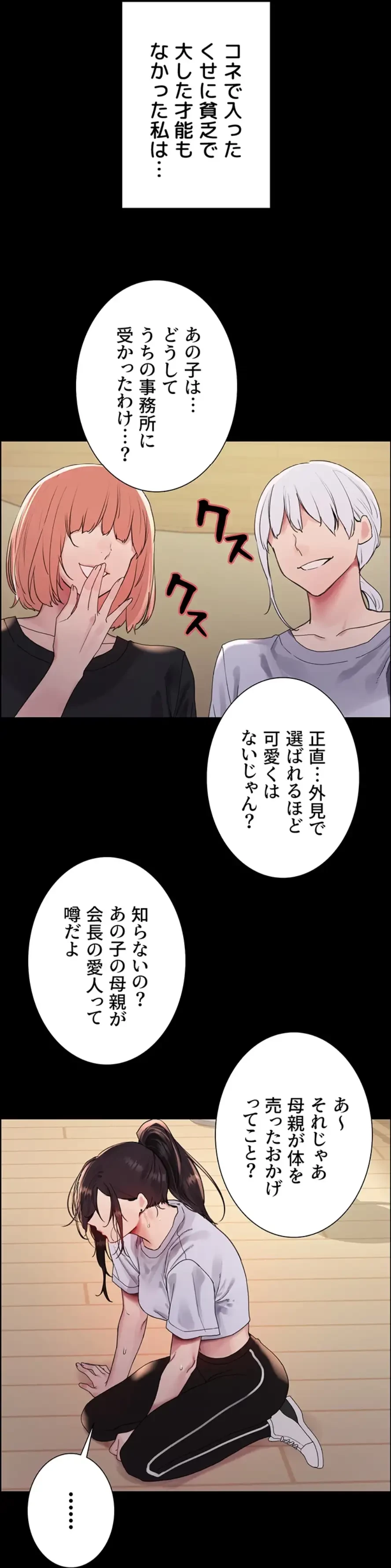 セクストップウォッチ 第139話 - 4