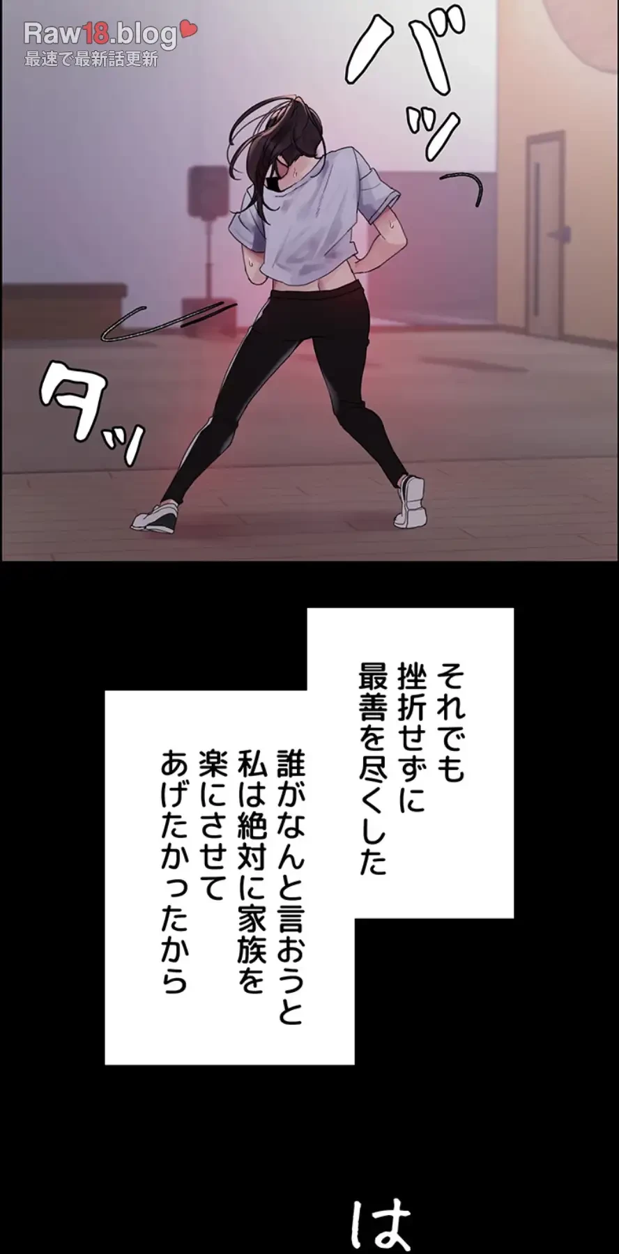 セクストップウォッチ 第139話 - 7