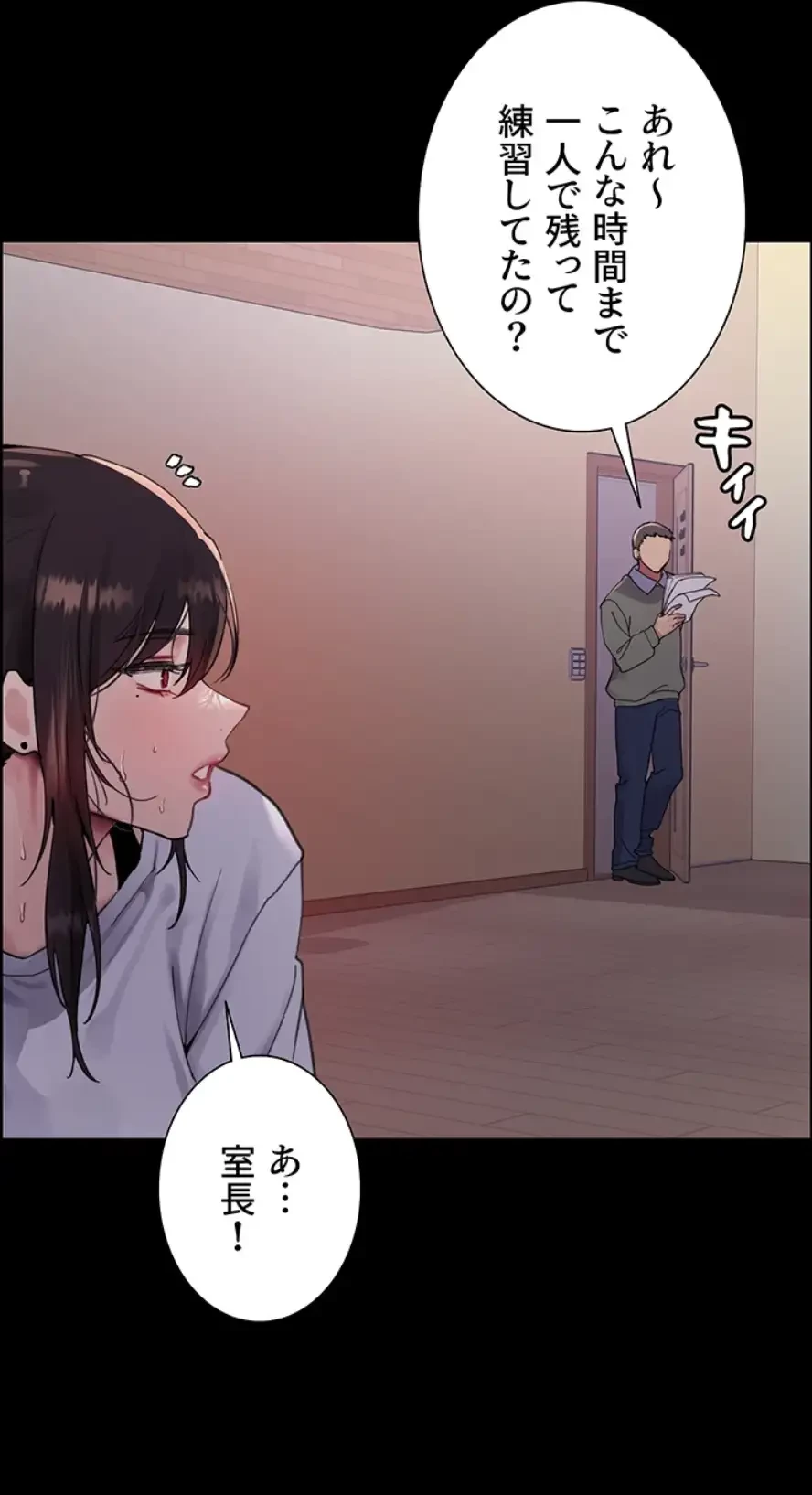 セクストップウォッチ 第139話 - 9