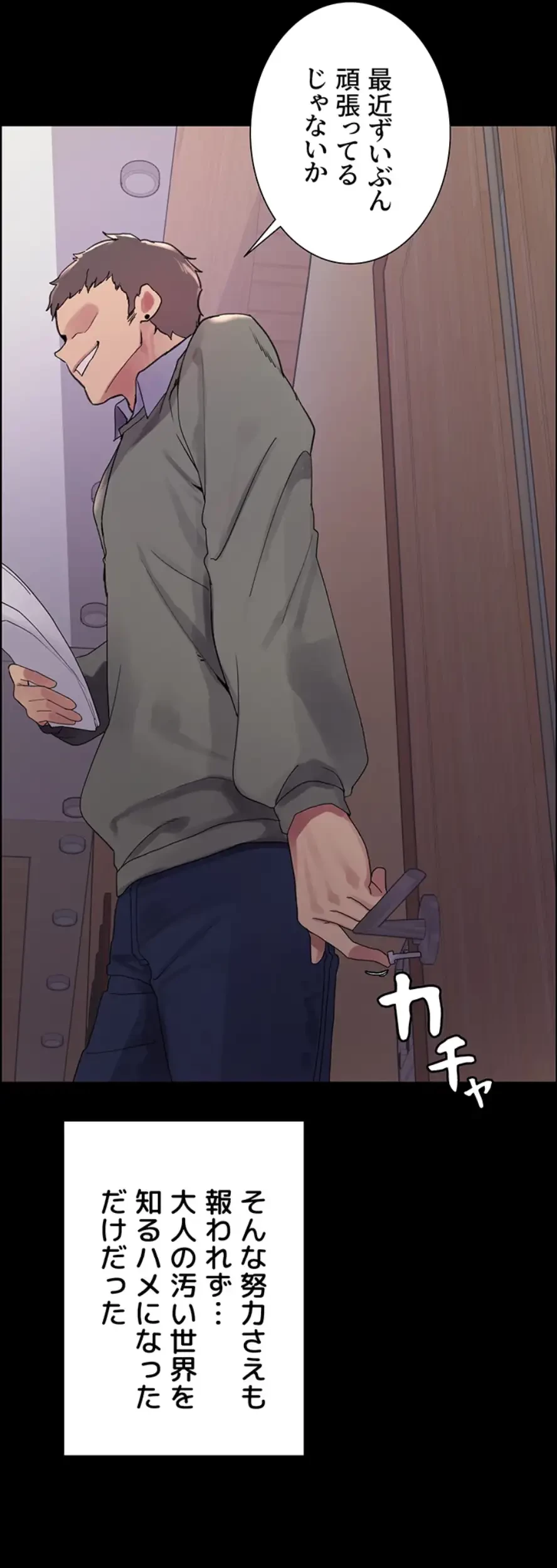 セクストップウォッチ 第139話 - 10
