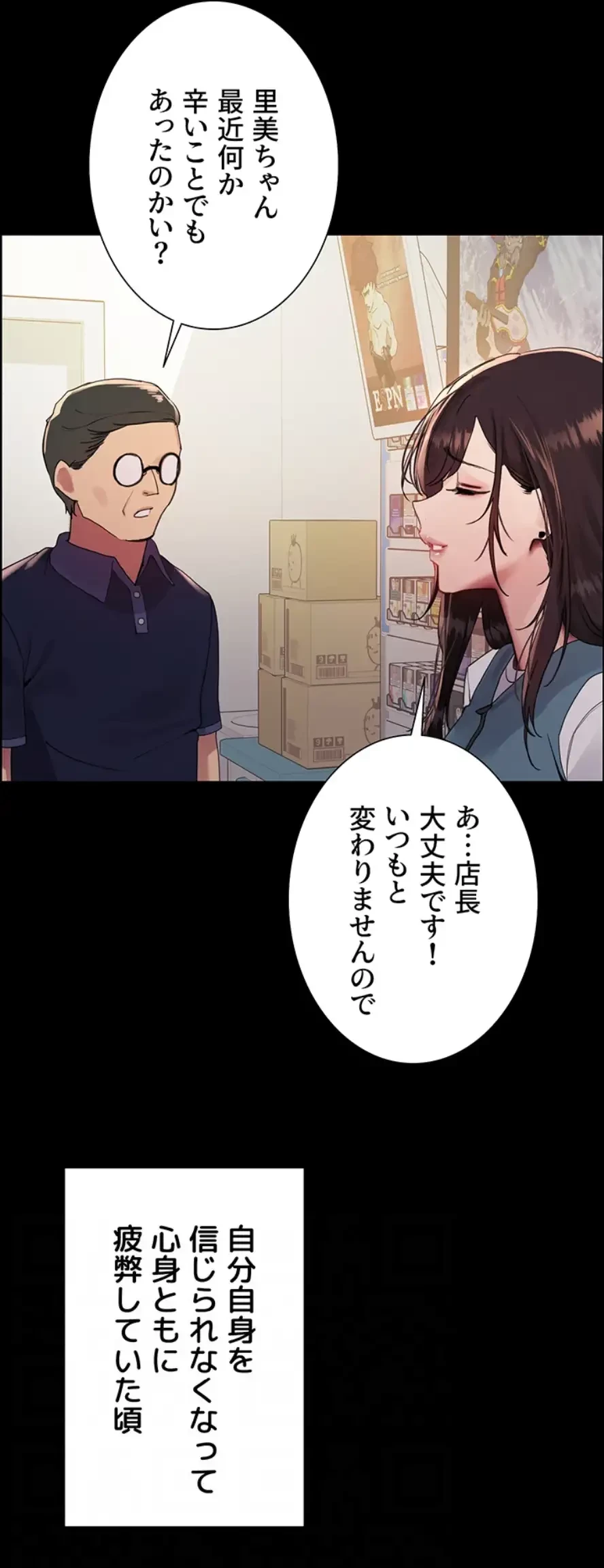 セクストップウォッチ 第139話 - 12