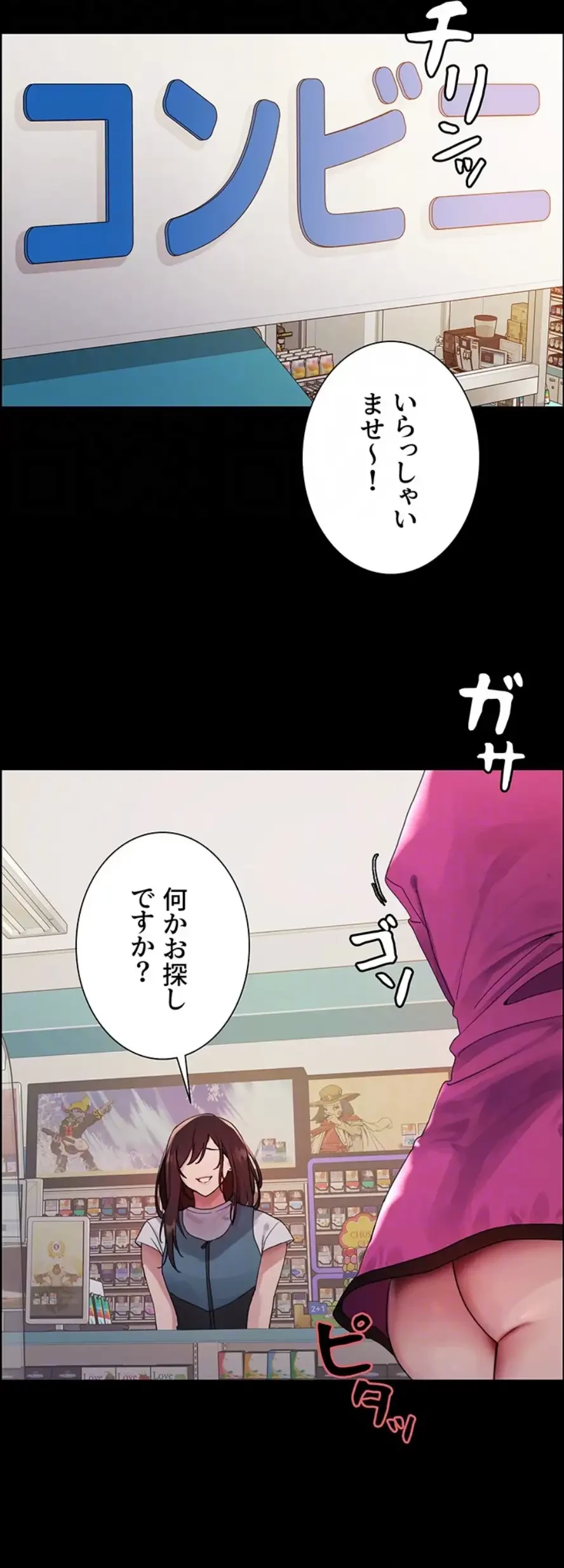 セクストップウォッチ 第139話 - 13