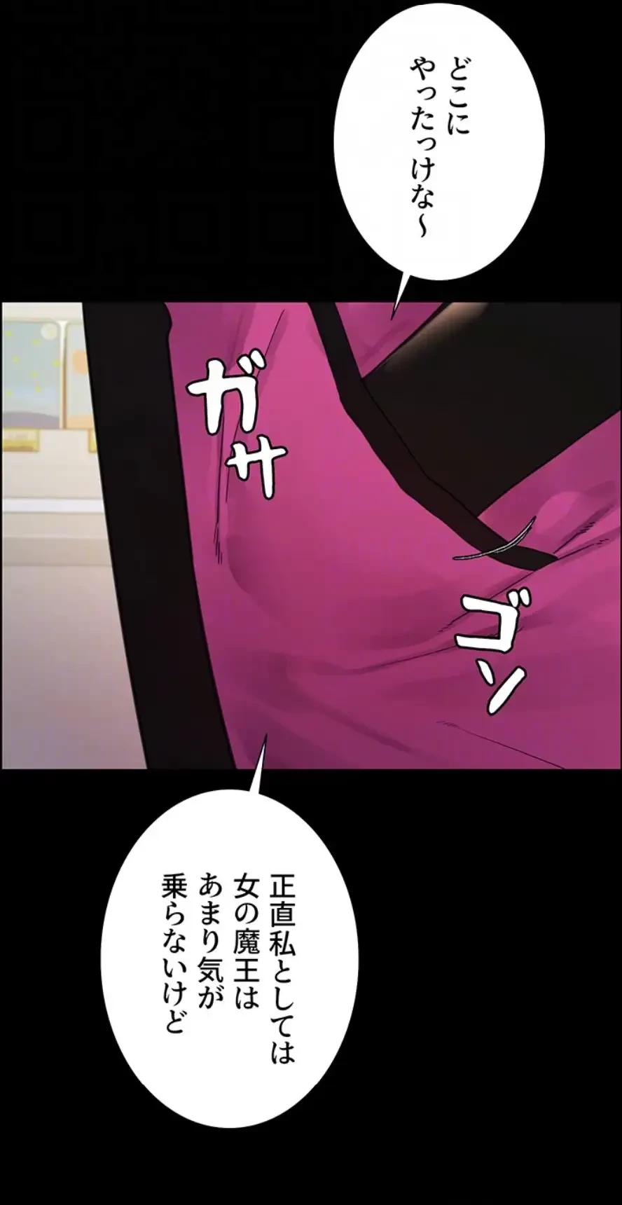 セクストップウォッチ 第139話 - 19