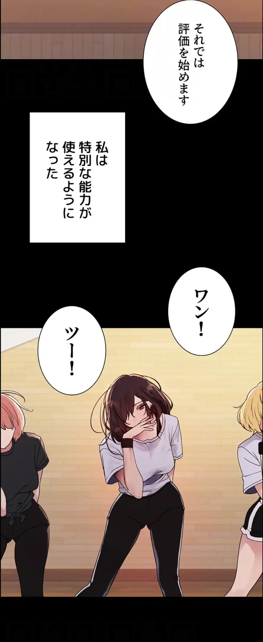 セクストップウォッチ 第139話 - 22