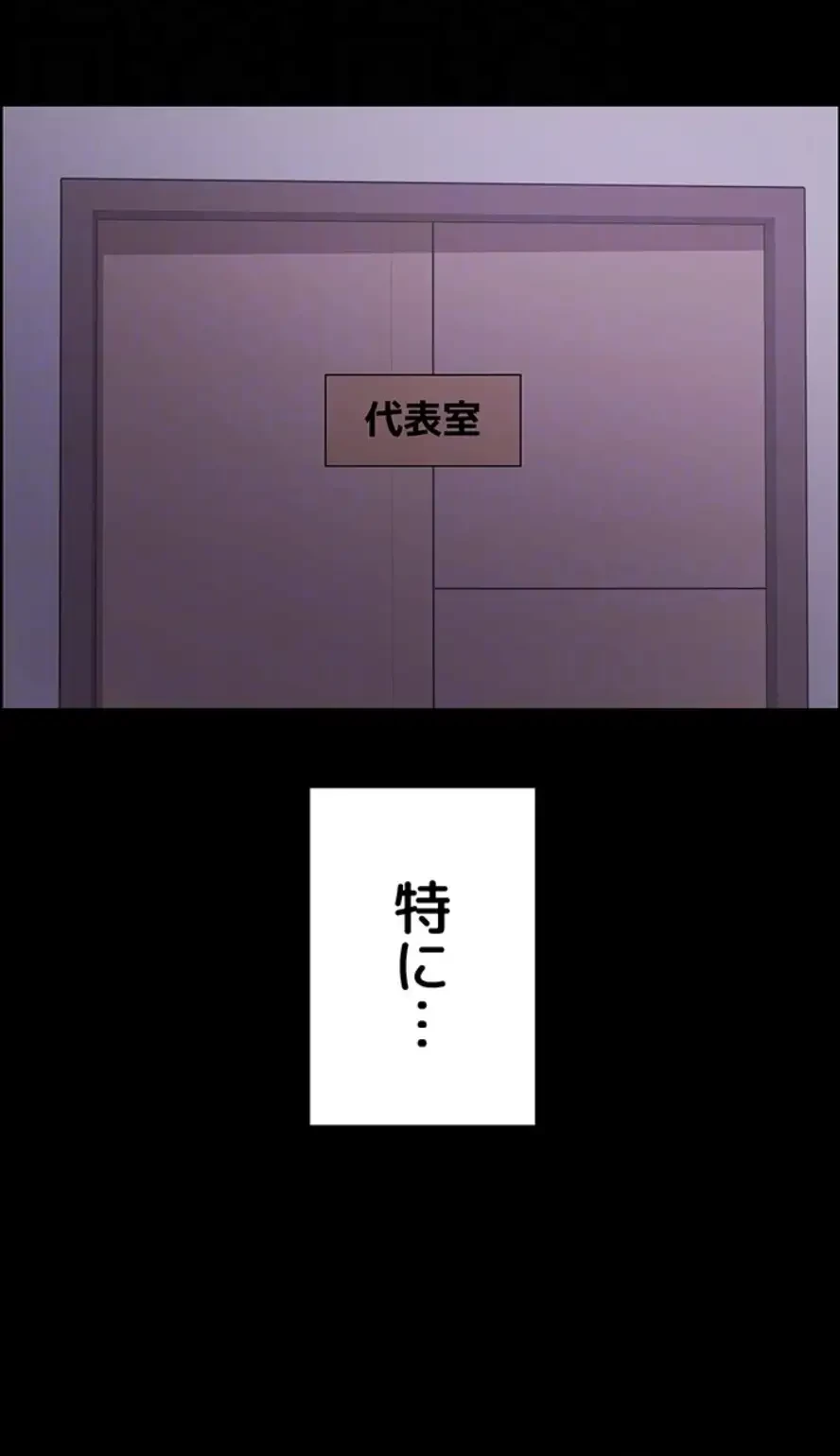セクストップウォッチ 第139話 - 25