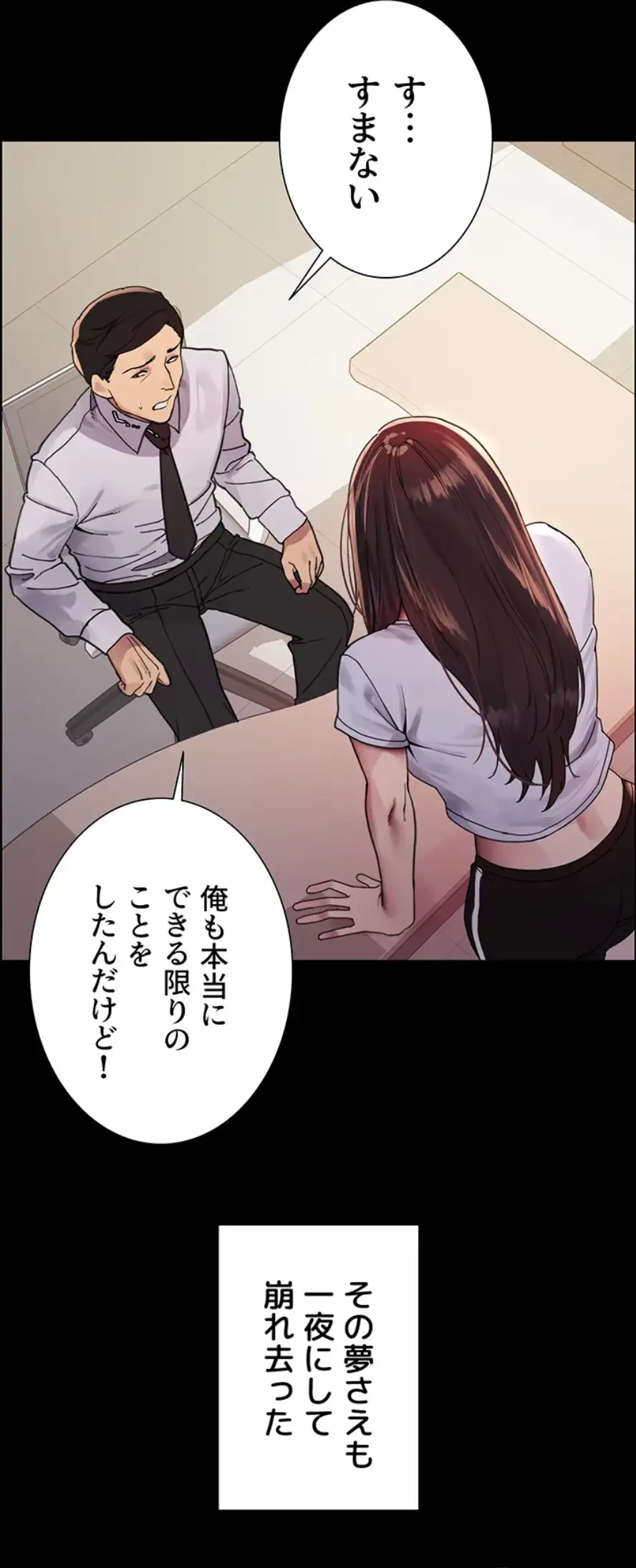 セクストップウォッチ 第139話 - 32