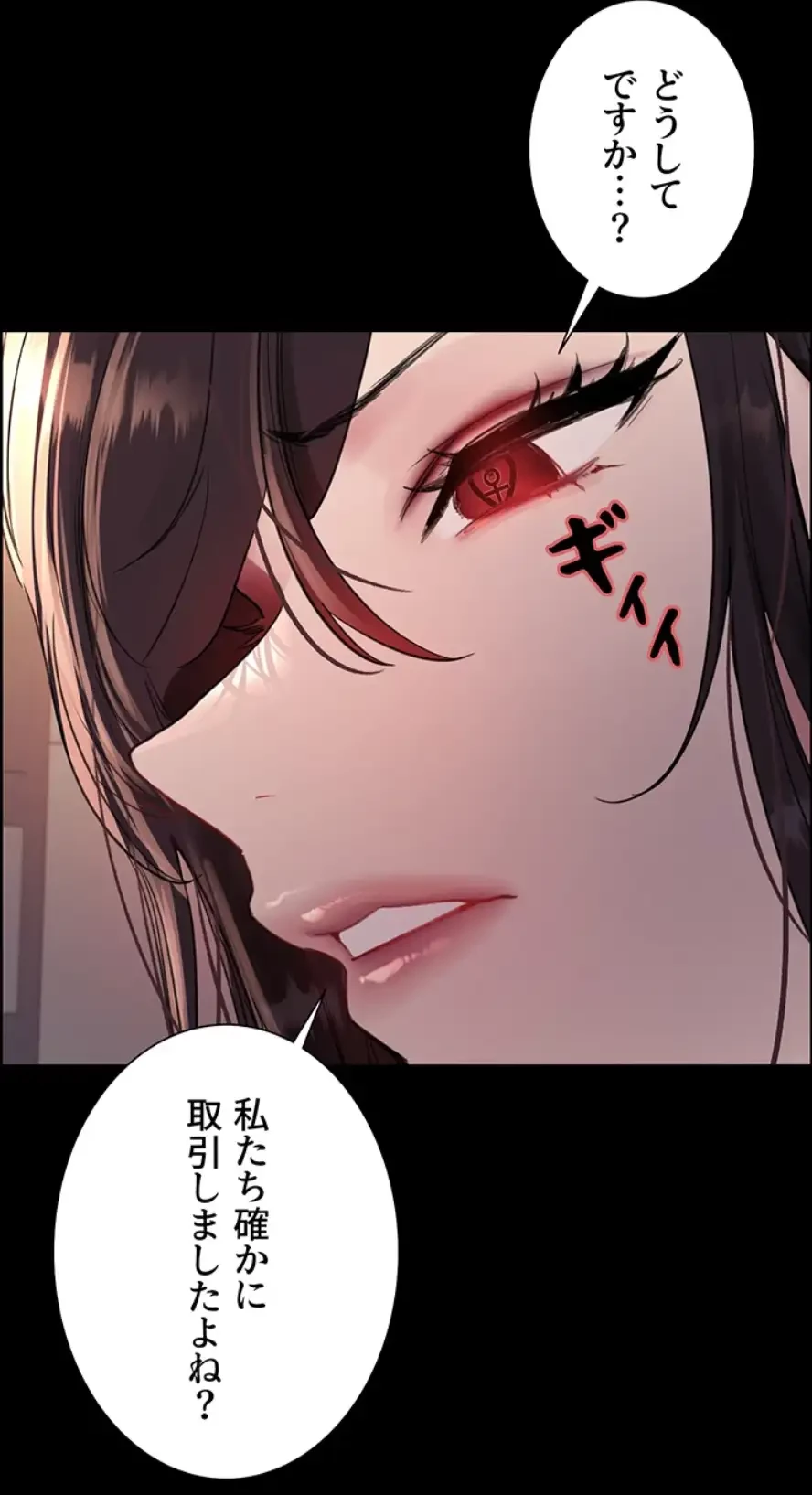 セクストップウォッチ 第139話 - 33