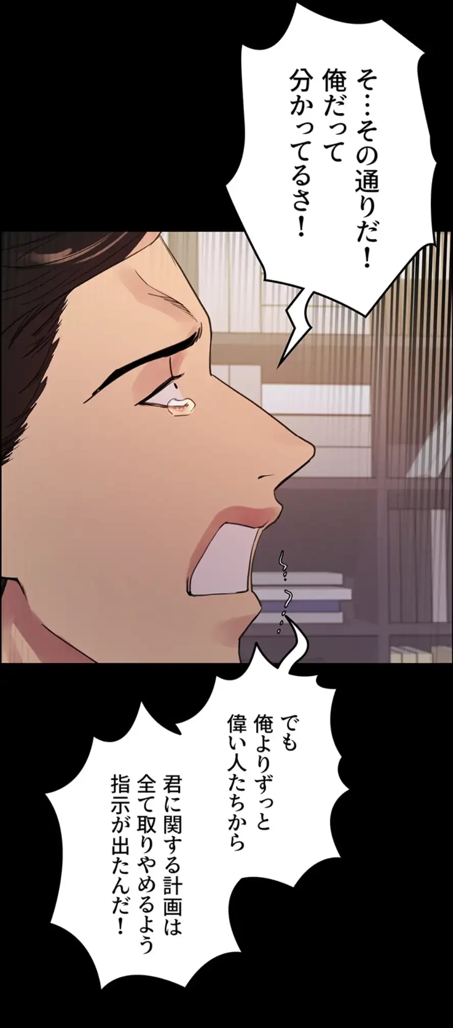 セクストップウォッチ 第139話 - 34