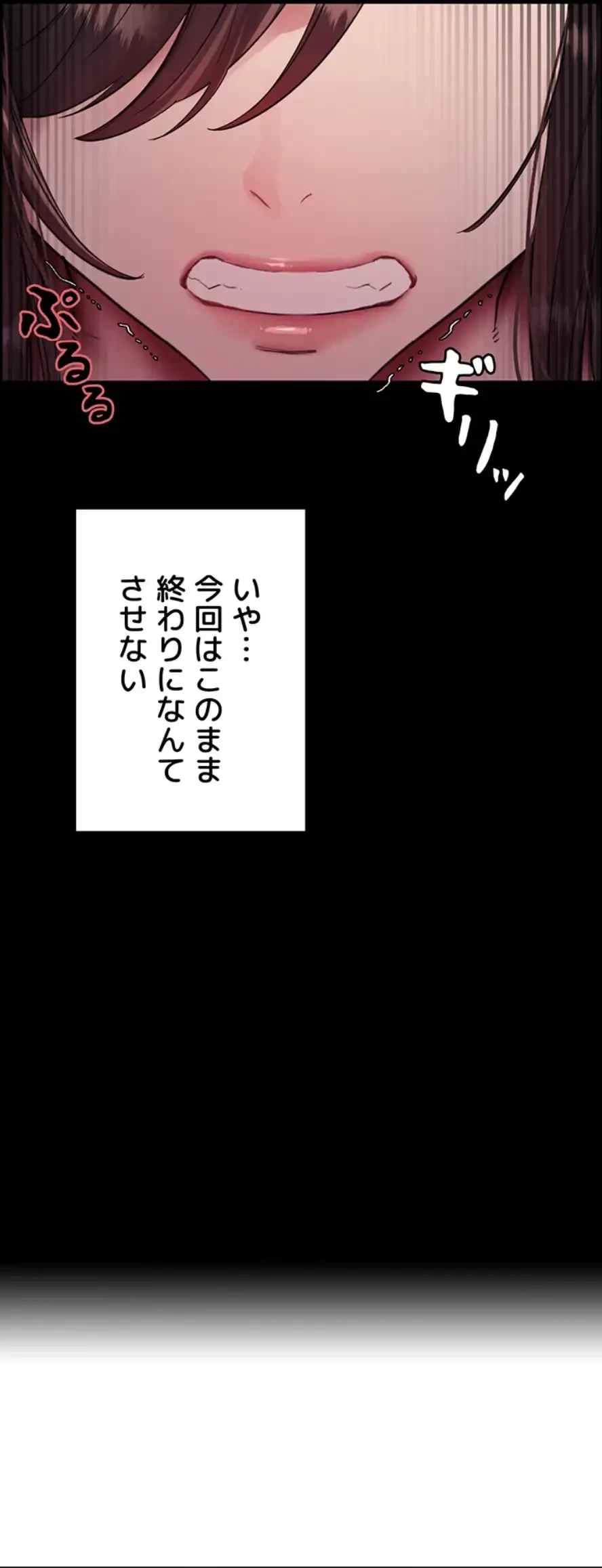 セクストップウォッチ 第139話 - 36