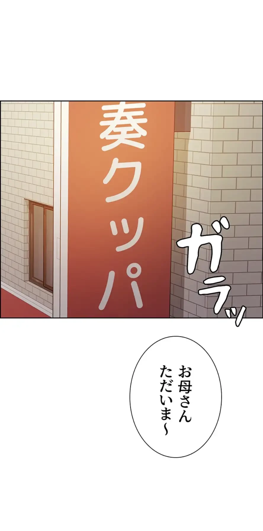 セクストップウォッチ 第139話 - 38