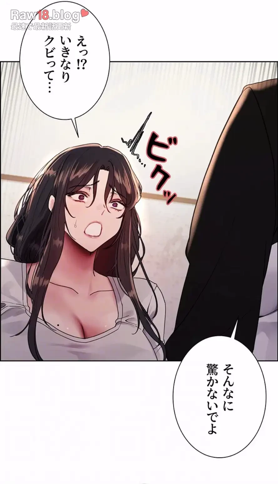 セクストップウォッチ 第139話 - 42