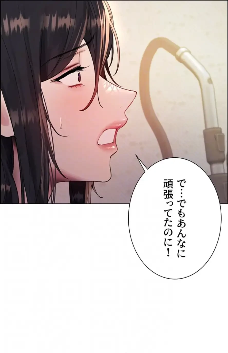 セクストップウォッチ 第139話 - 44