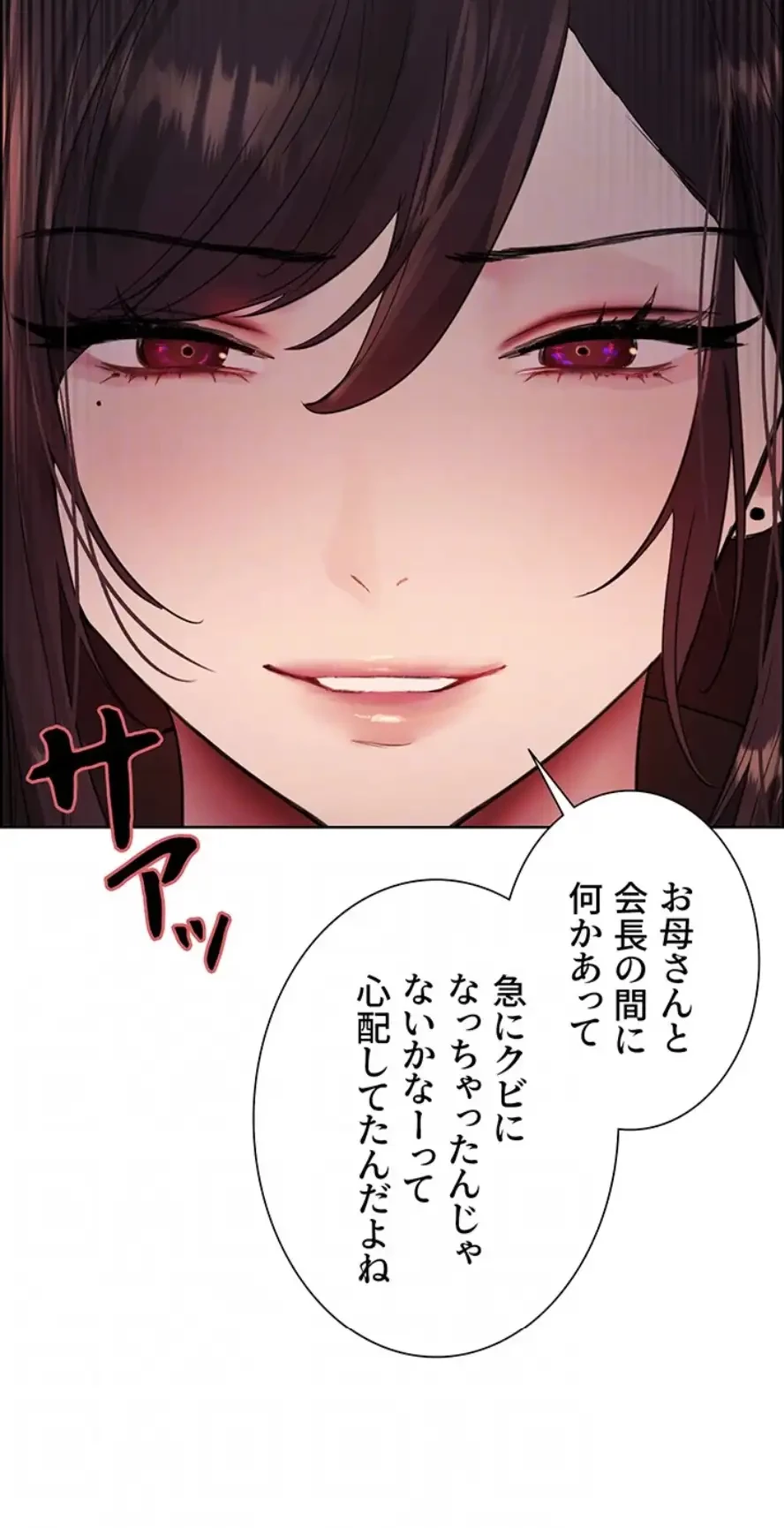 セクストップウォッチ 第139話 - 46