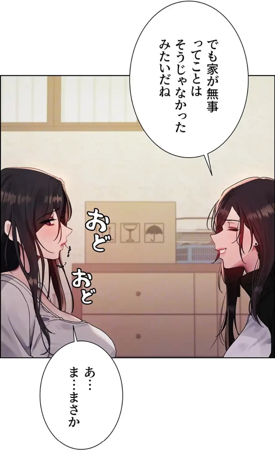 セクストップウォッチ 第139話 - 48