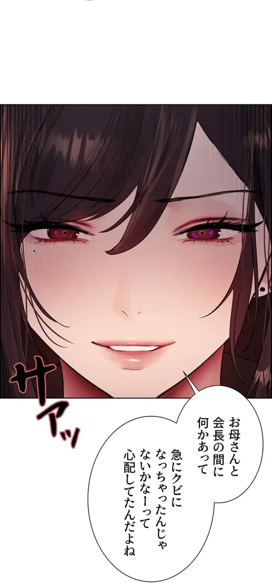 セクストップウォッチ 第140話 - 3