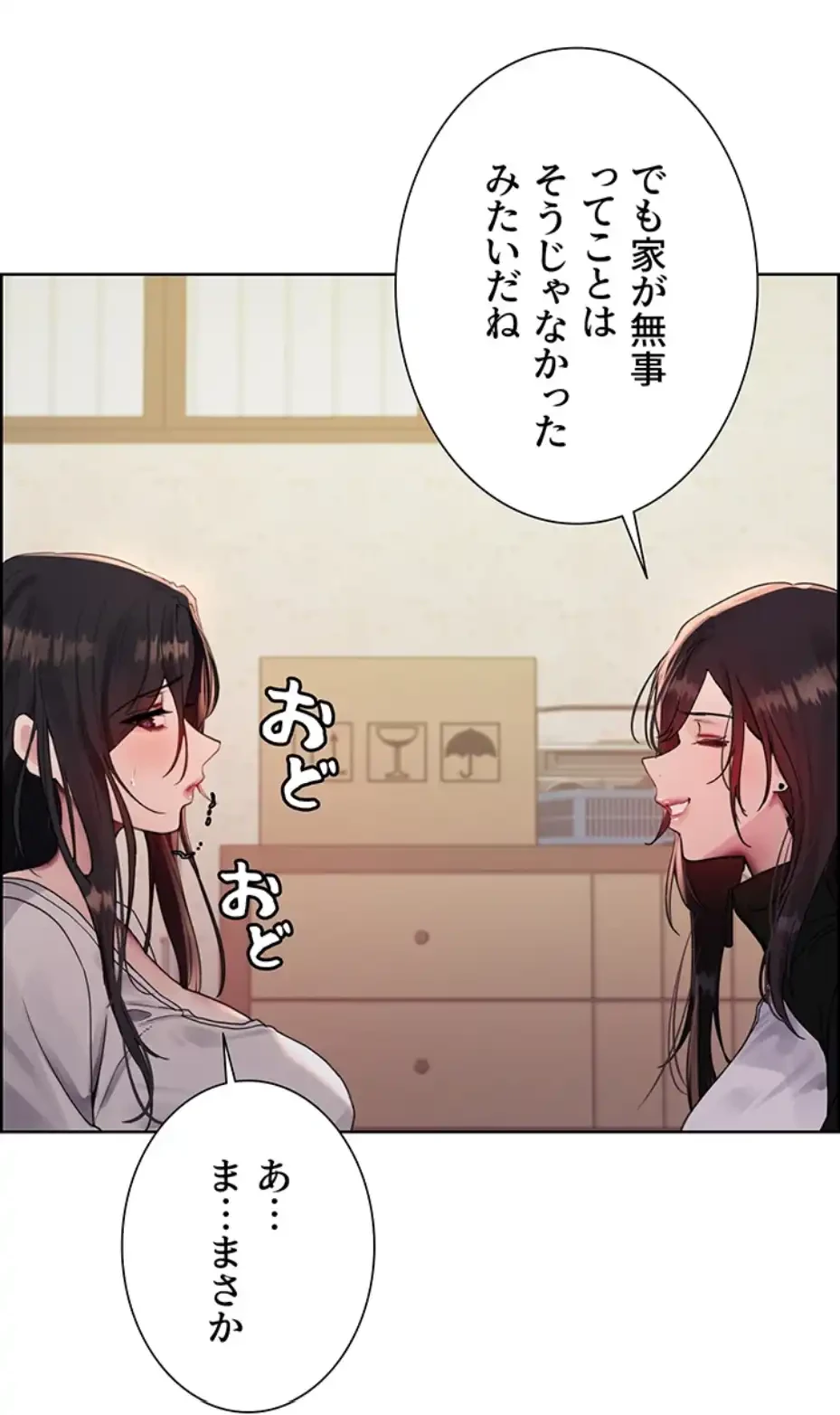 セクストップウォッチ 第140話 - 5